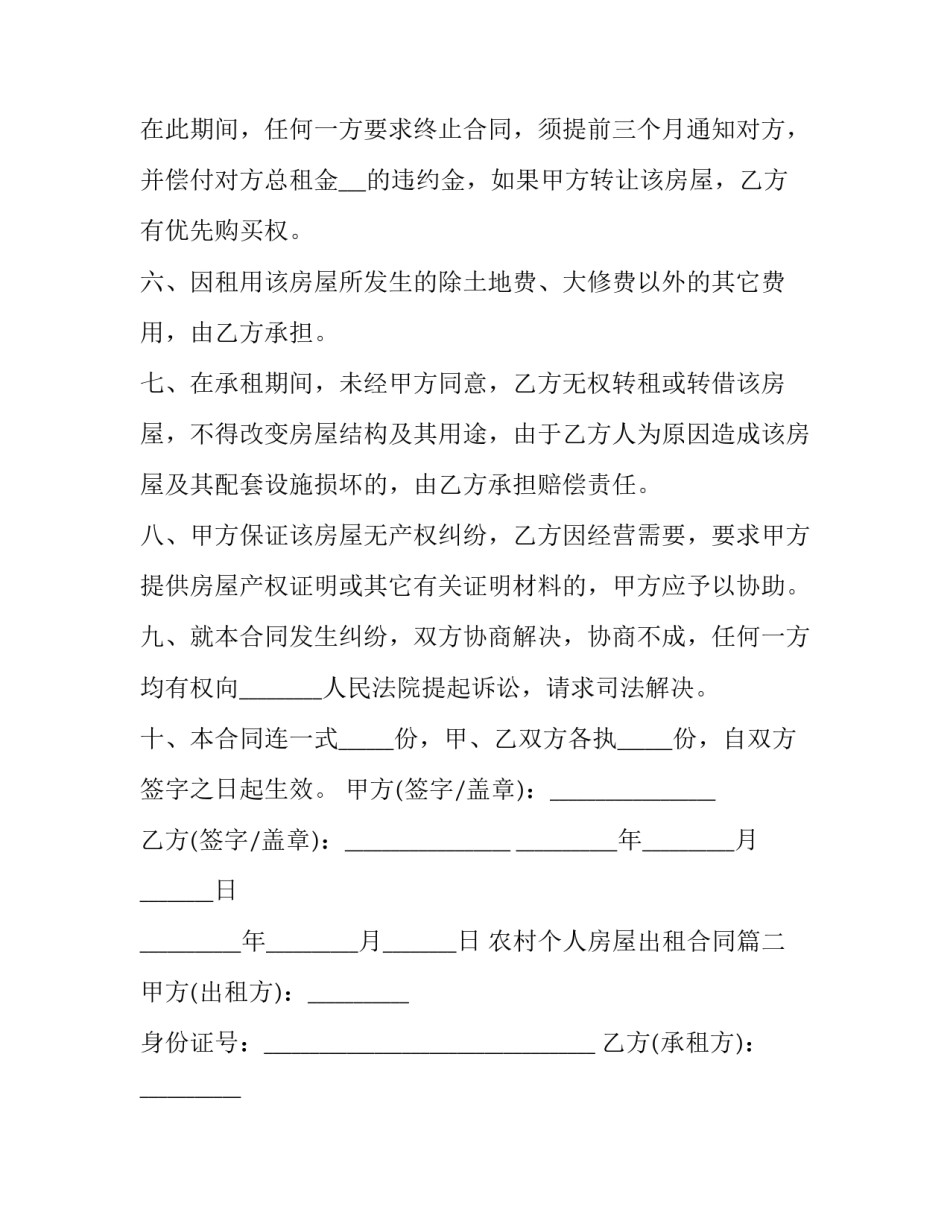 最新农村个人房屋出租合同(六篇)_第3页