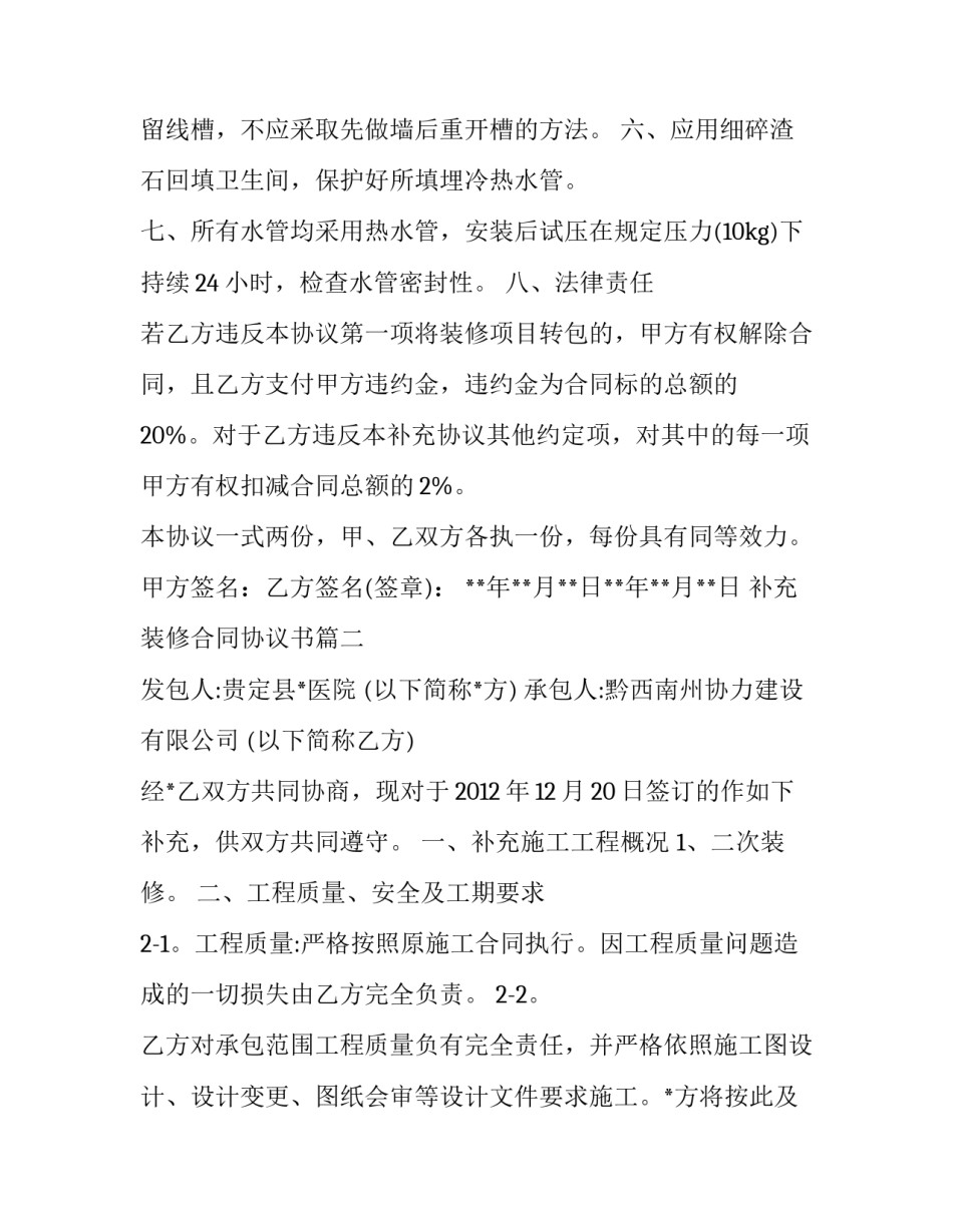 最新补充装修合同协议书(实用8篇)_第3页