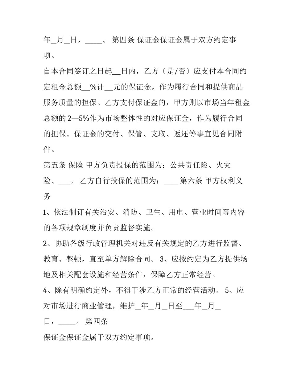 店面转让合同 店面转让合同免费(十四篇)_第2页