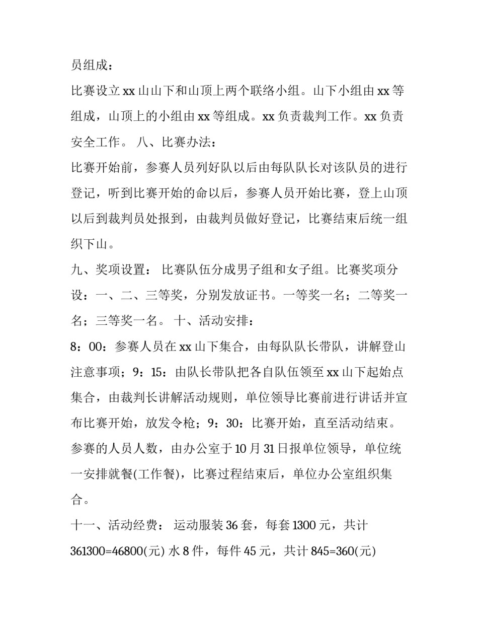 2023年学校劳动节活动方案 学校工会活动方案(4篇)_第3页