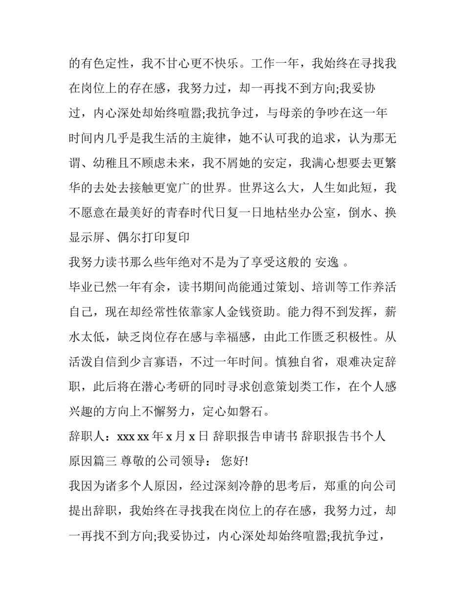辞职报告申请书 辞职报告书个人原因(三篇)_第2页