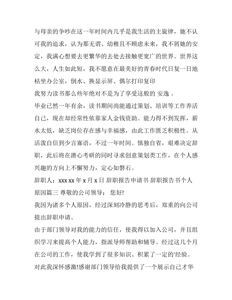 辞职报告申请书 辞职报告书个人原因(三篇)_第3页