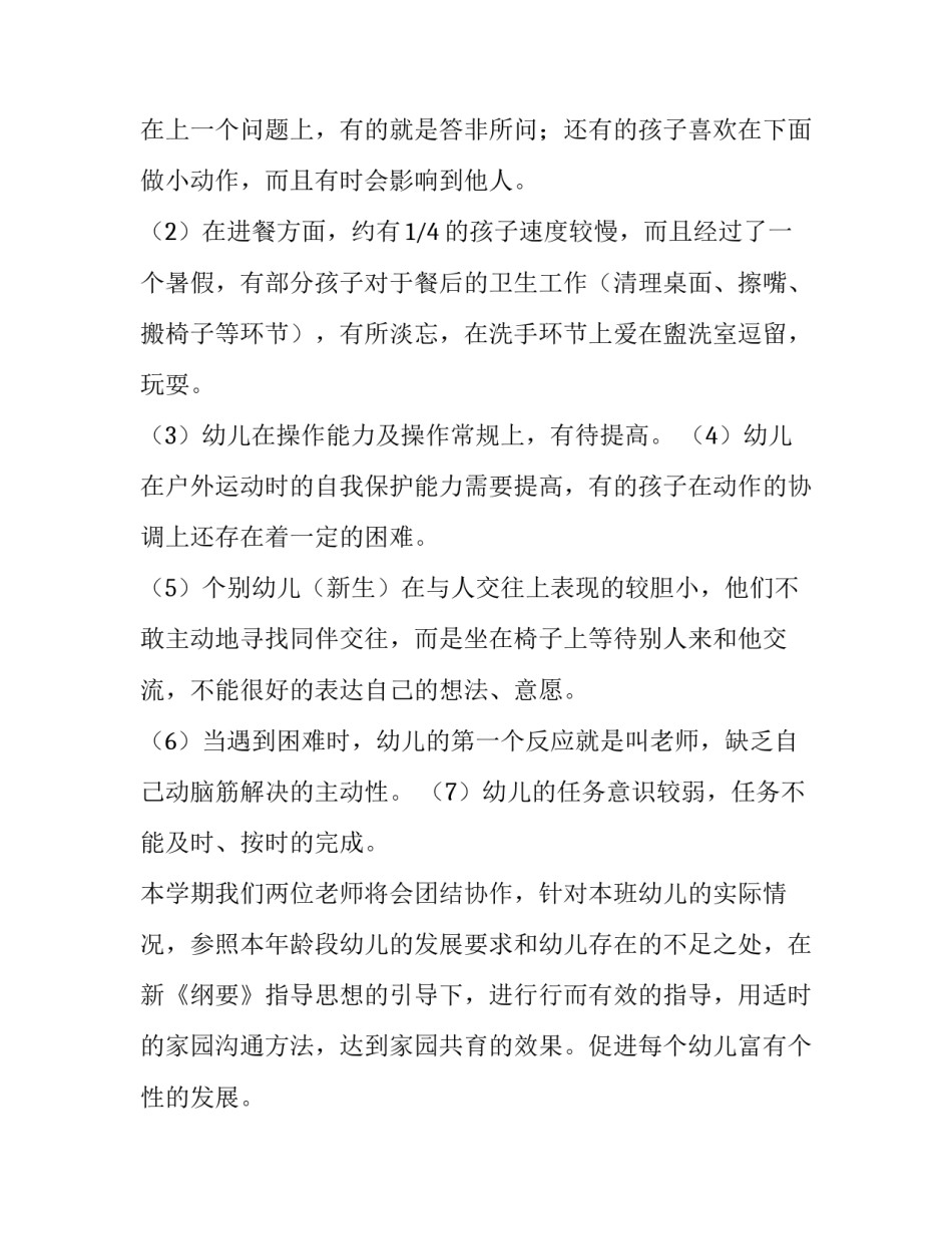 2023年幼儿园中班科学教学计划(6篇)_第2页