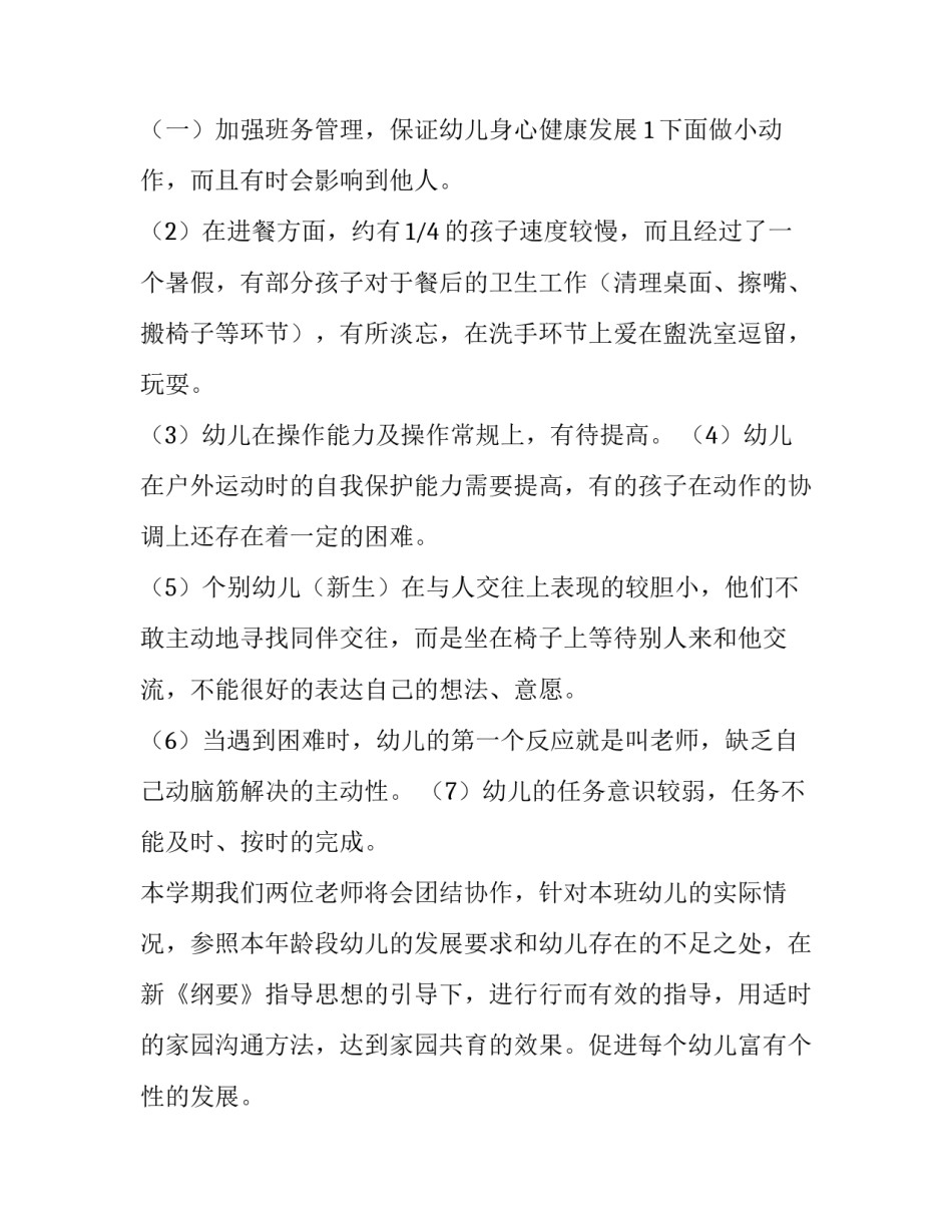 2023年幼儿园中班科学教学计划(6篇)_第3页