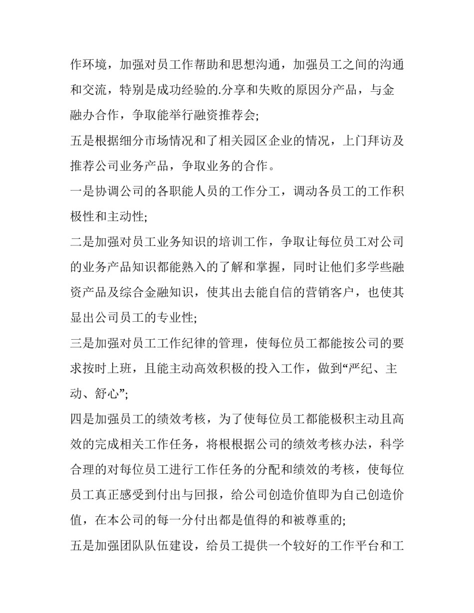 新员工个人工作计划500字(13篇)_第3页