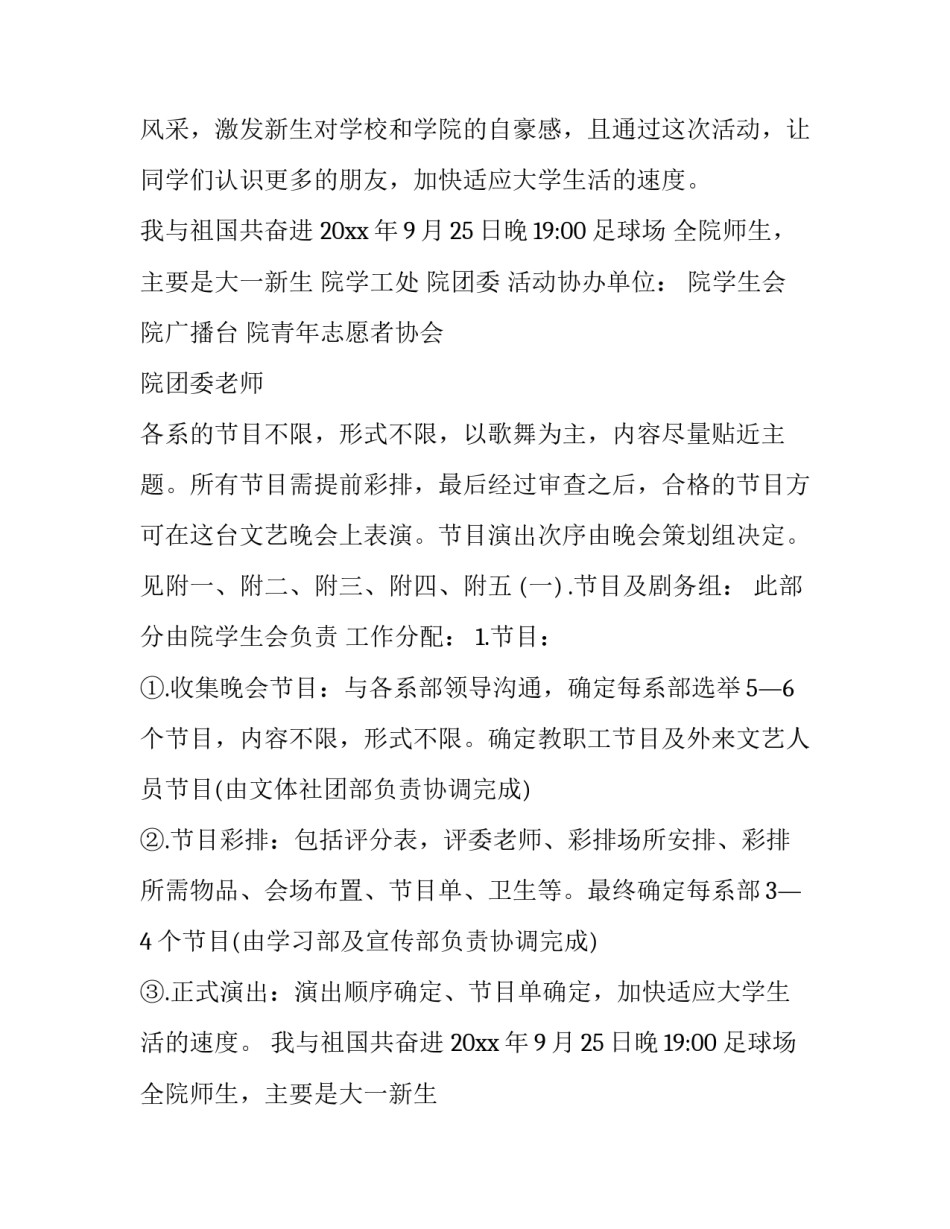 2023年开学典礼方案主题 春季开学典礼方案(三篇)_第2页