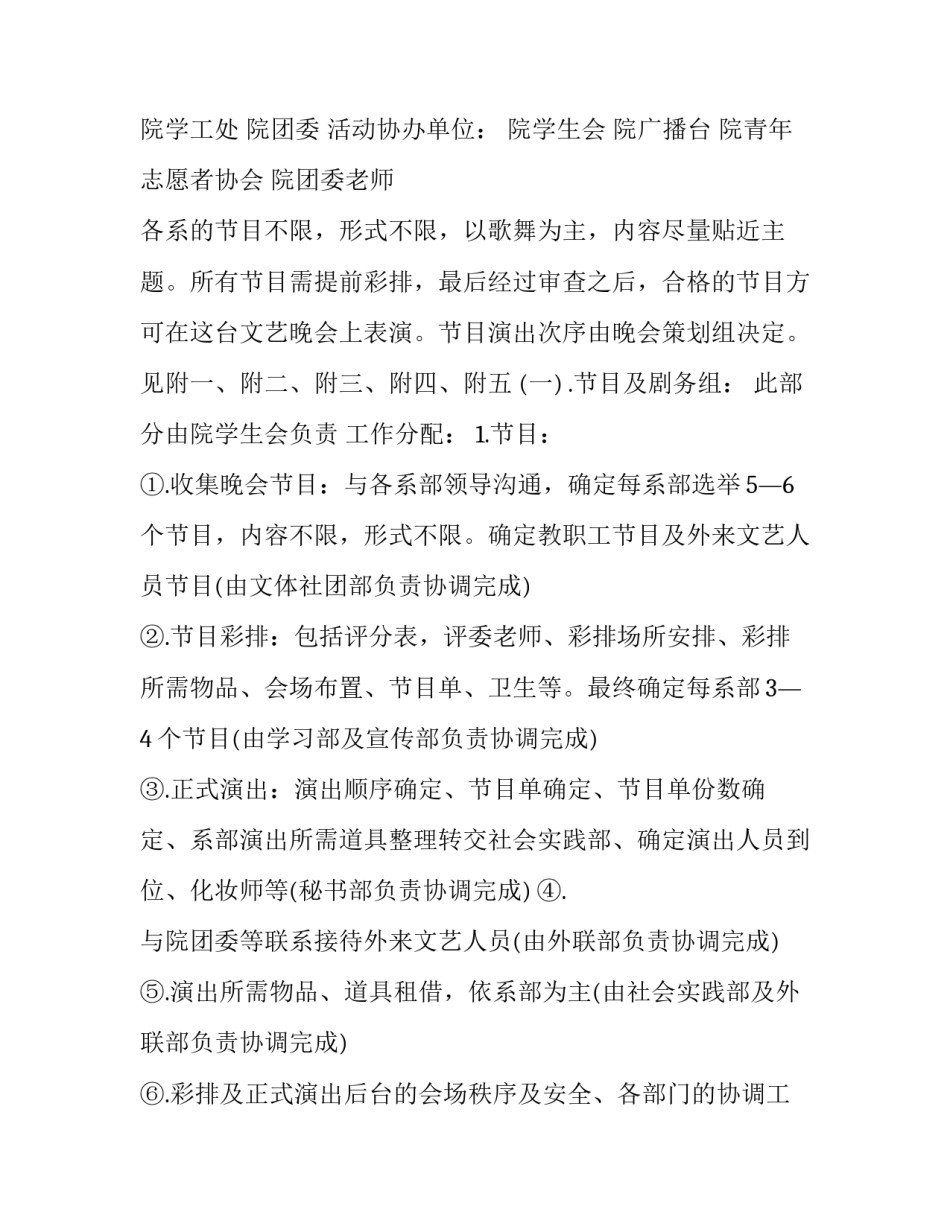 2023年开学典礼方案主题 春季开学典礼方案(三篇)_第3页