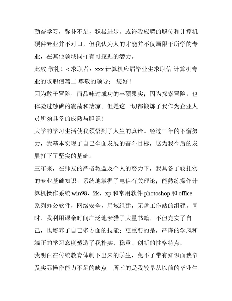 2023年计算机应届毕业生求职信 计算机专业的求职信(八篇)_第3页