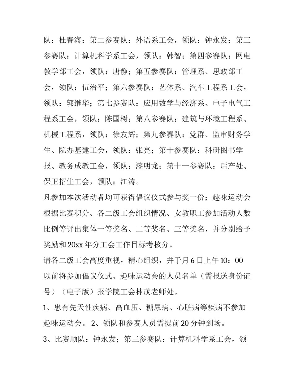 最新三八妇女节活动策划案学校(六篇)_第2页