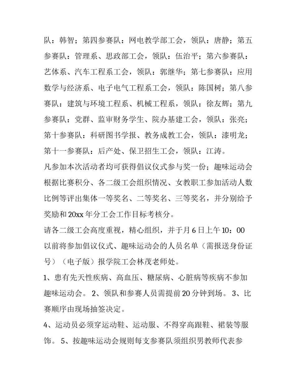 最新三八妇女节活动策划案学校(六篇)_第3页