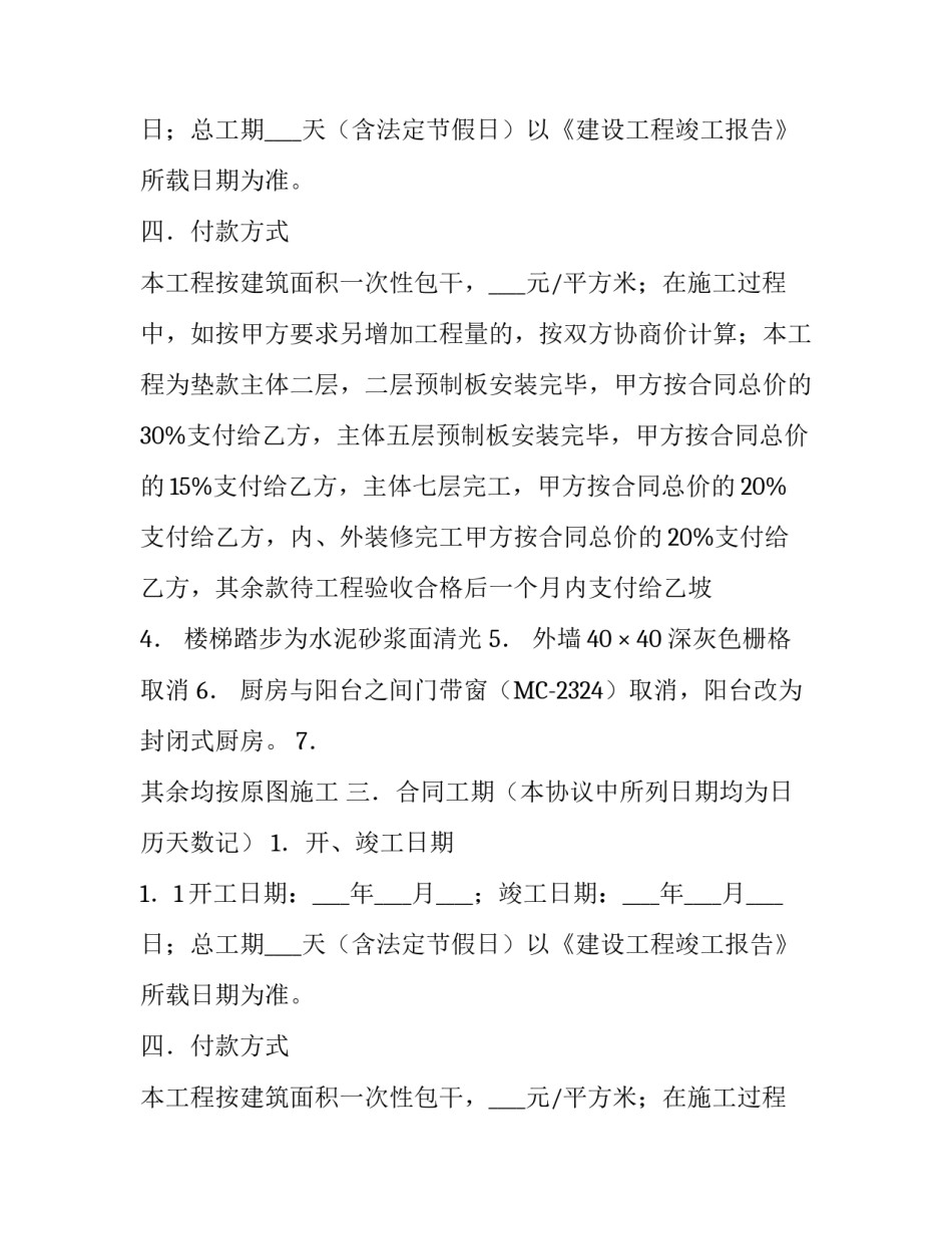 施工补充合同建议书范本_第2页