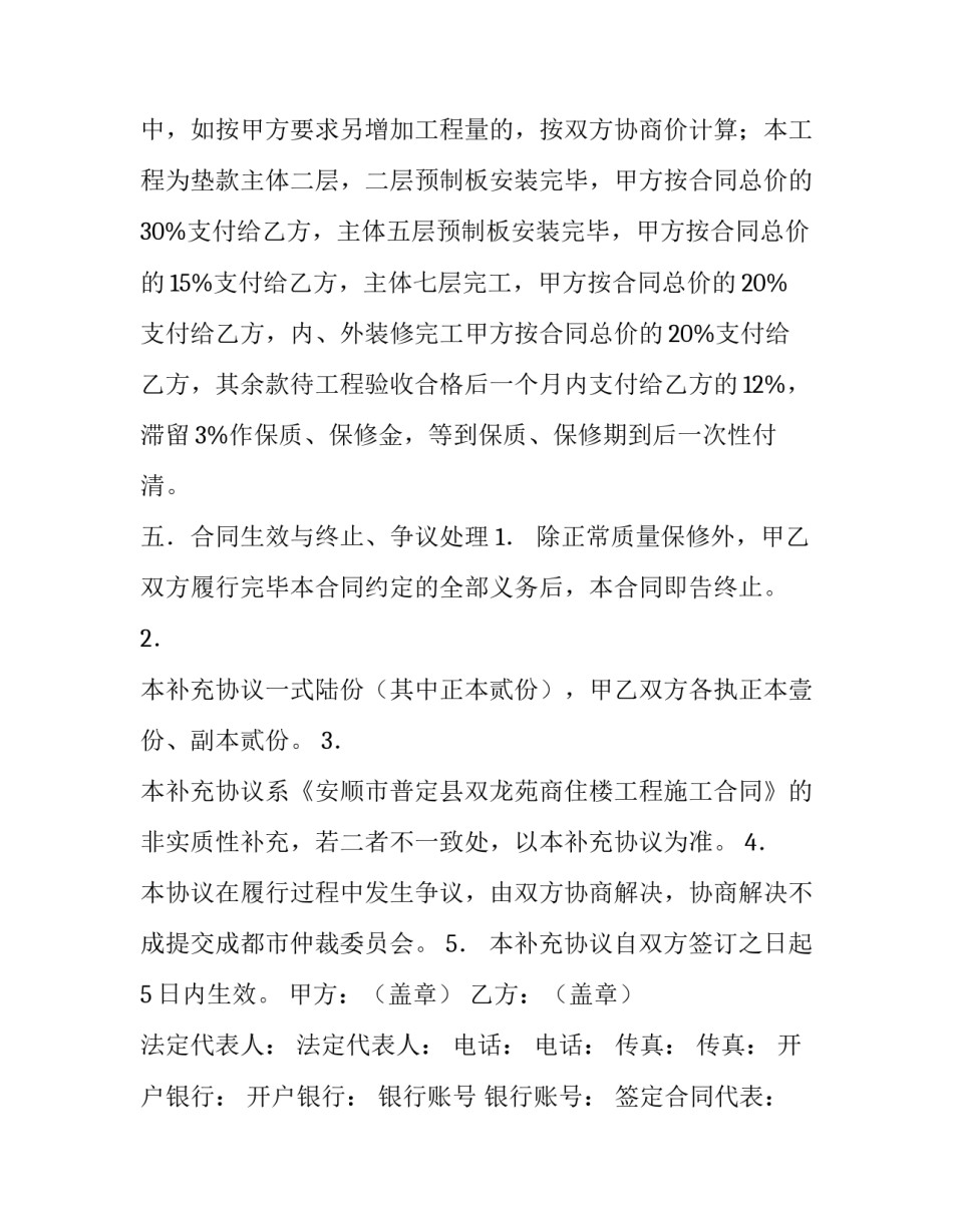 施工补充合同建议书范本_第3页