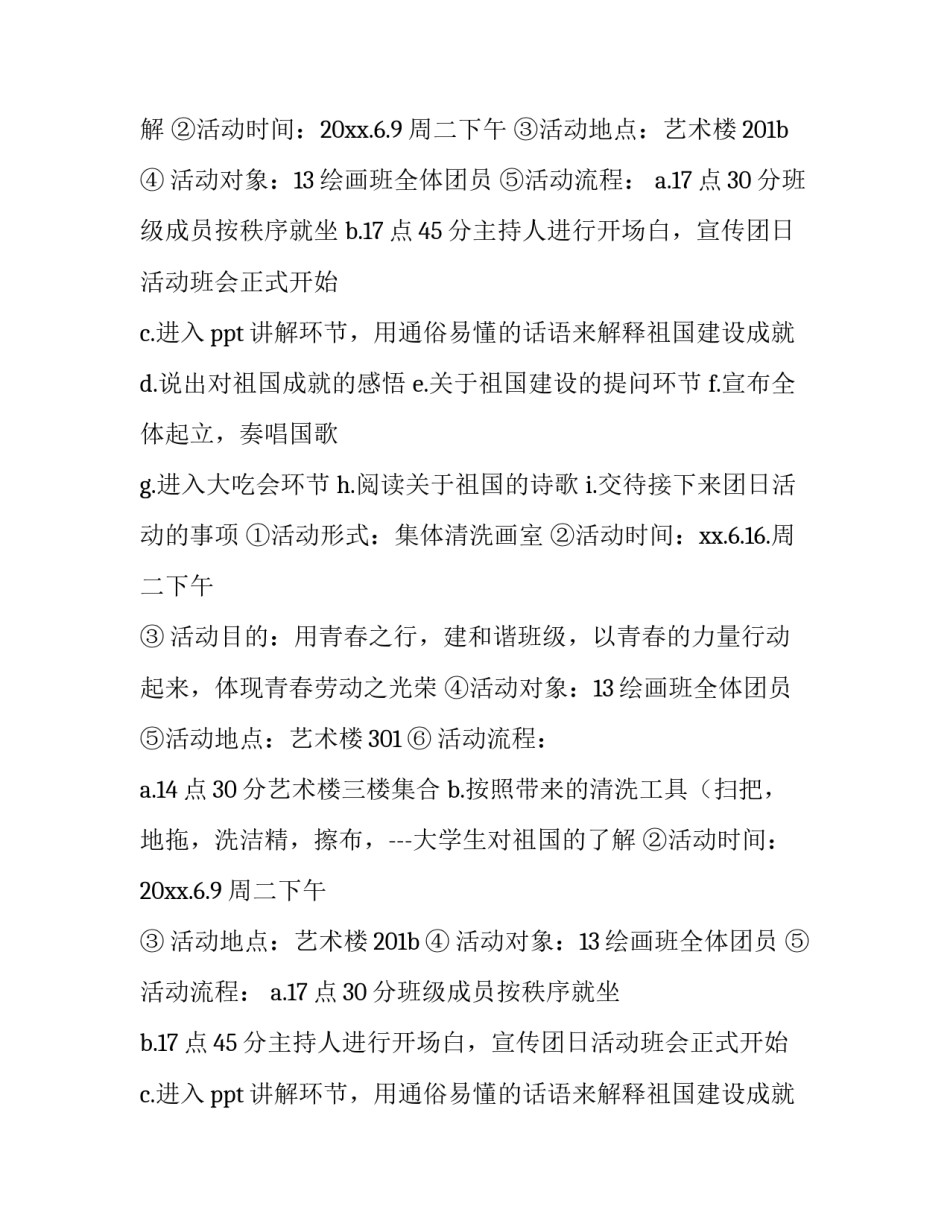 活动策划方案收费标准(四篇)_第2页