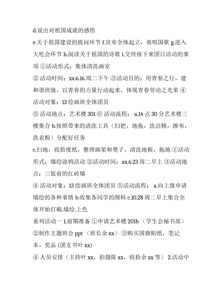 活动策划方案收费标准(四篇)_第3页