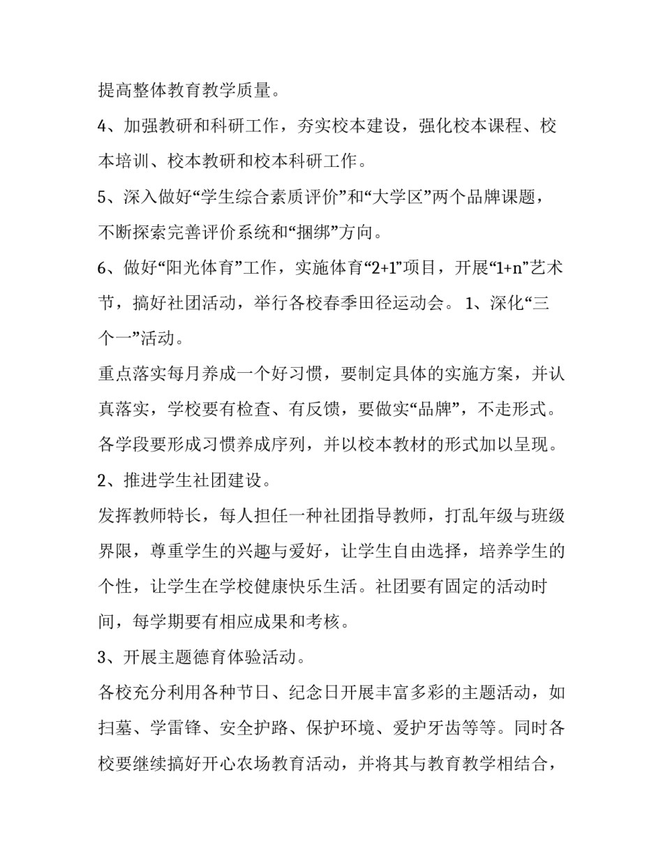 学校科普工作计划(汇总9篇)_第2页