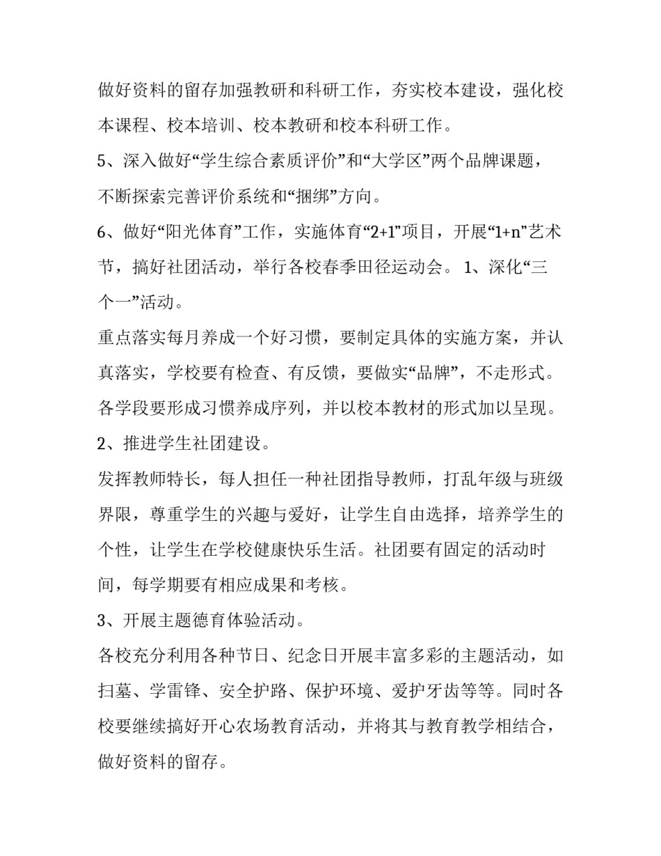 学校科普工作计划(汇总9篇)_第3页