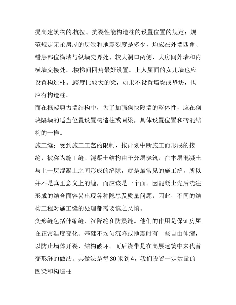 建筑实习报告(五篇)_第2页