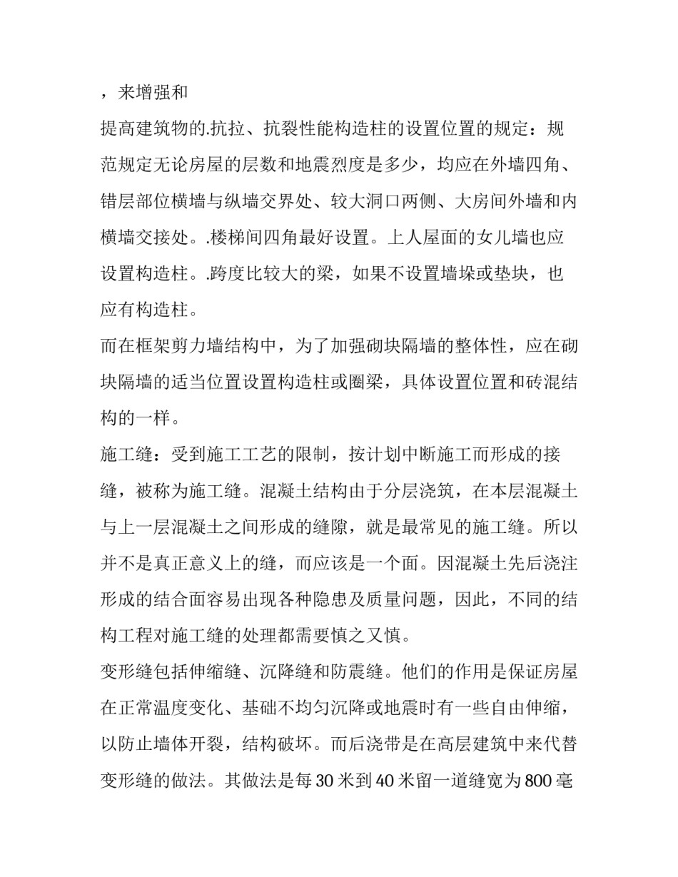 建筑实习报告(五篇)_第3页