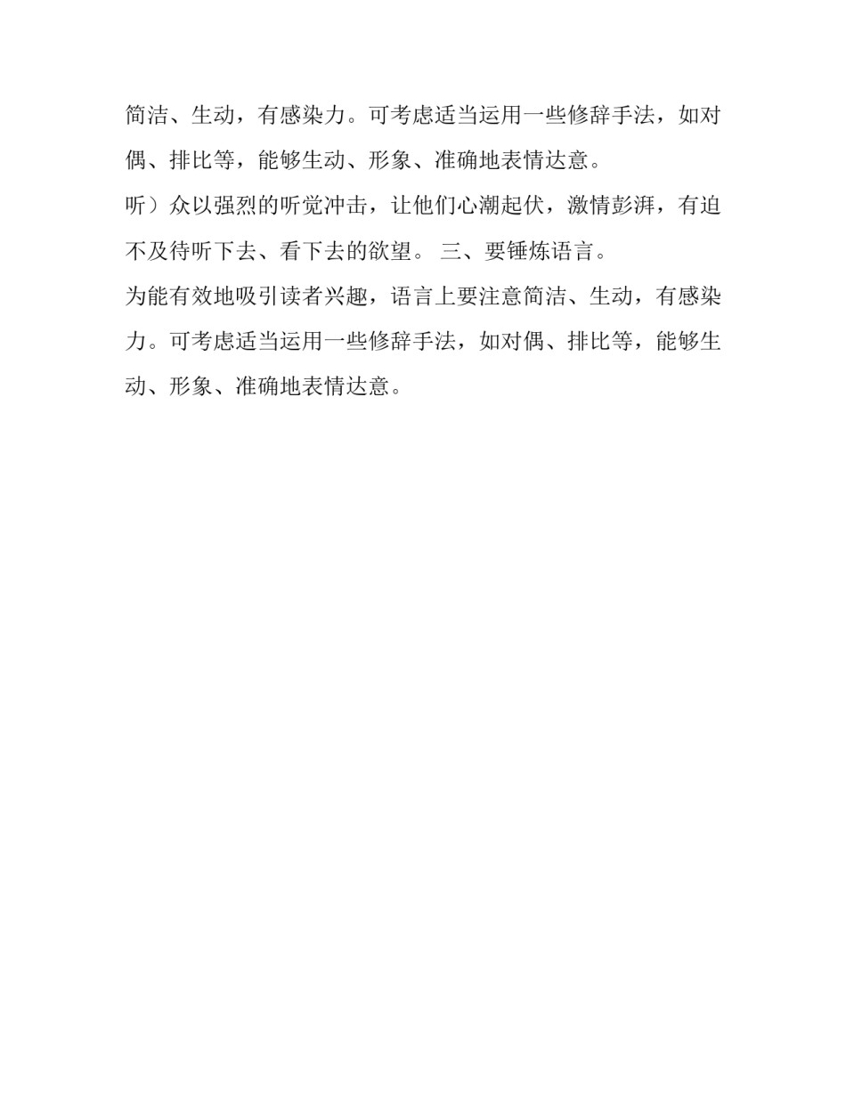 讨论会开场白怎么写_第2页