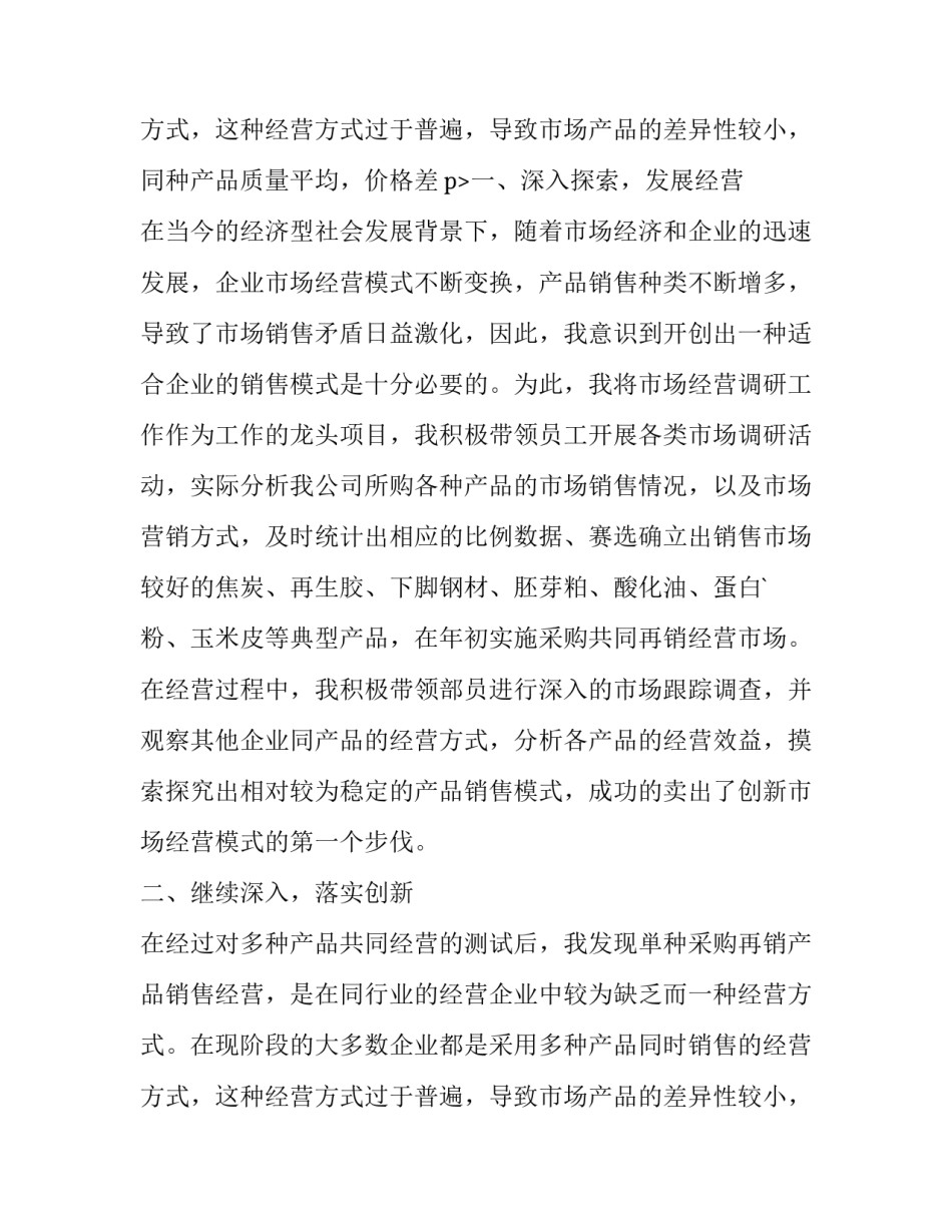 最新职工代表年终个人述职报告(九篇)_第3页