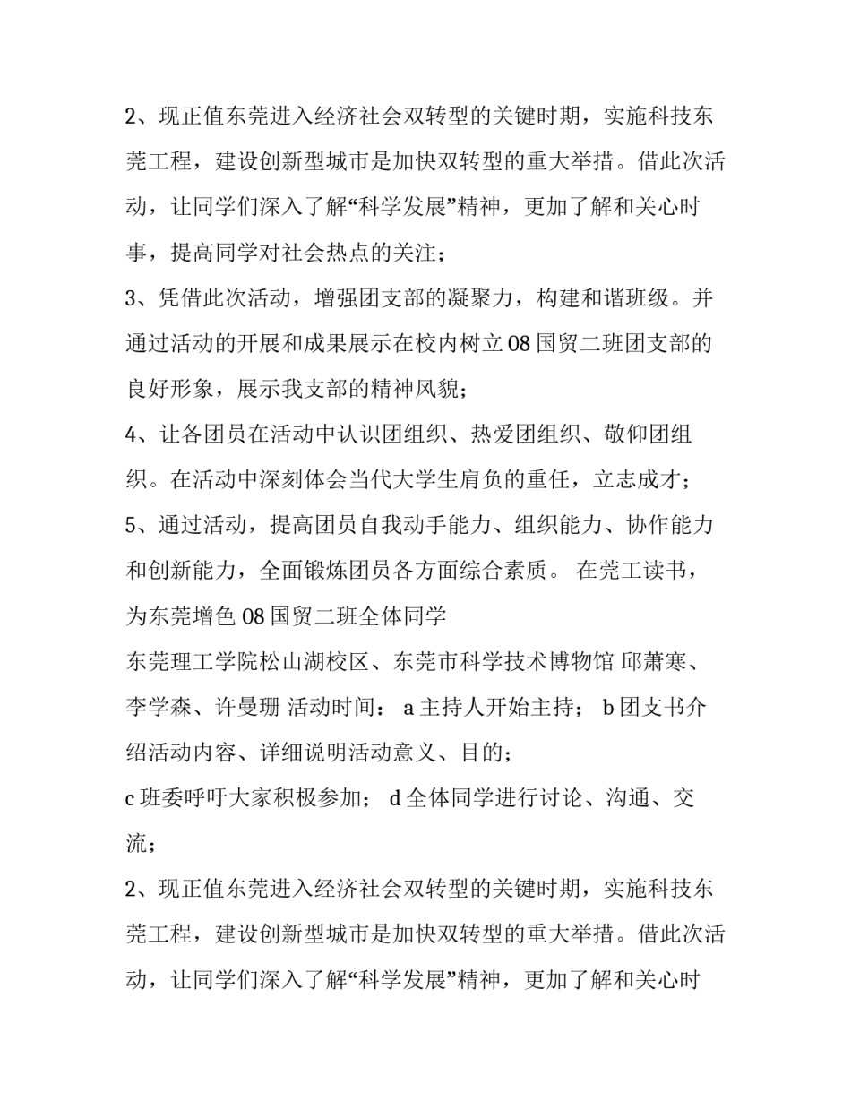 2023年活动策划方案书(4篇)_第2页