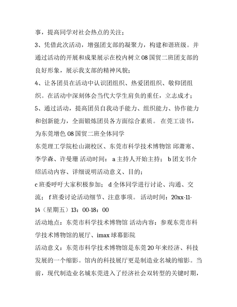 2023年活动策划方案书(4篇)_第3页