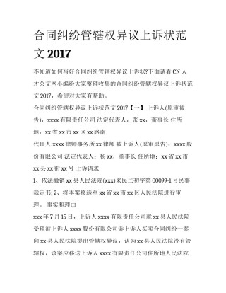 合同纠纷管辖权异议上诉状范文2017