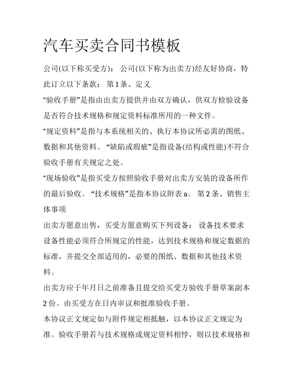 汽车买卖合同书模板_第1页