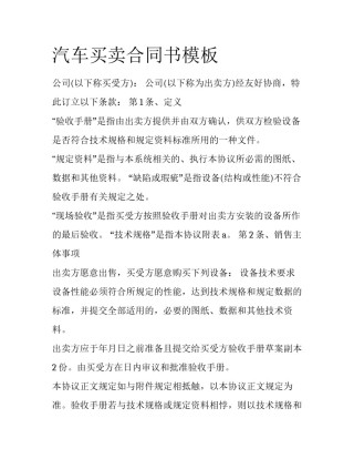 汽车买卖合同书模板