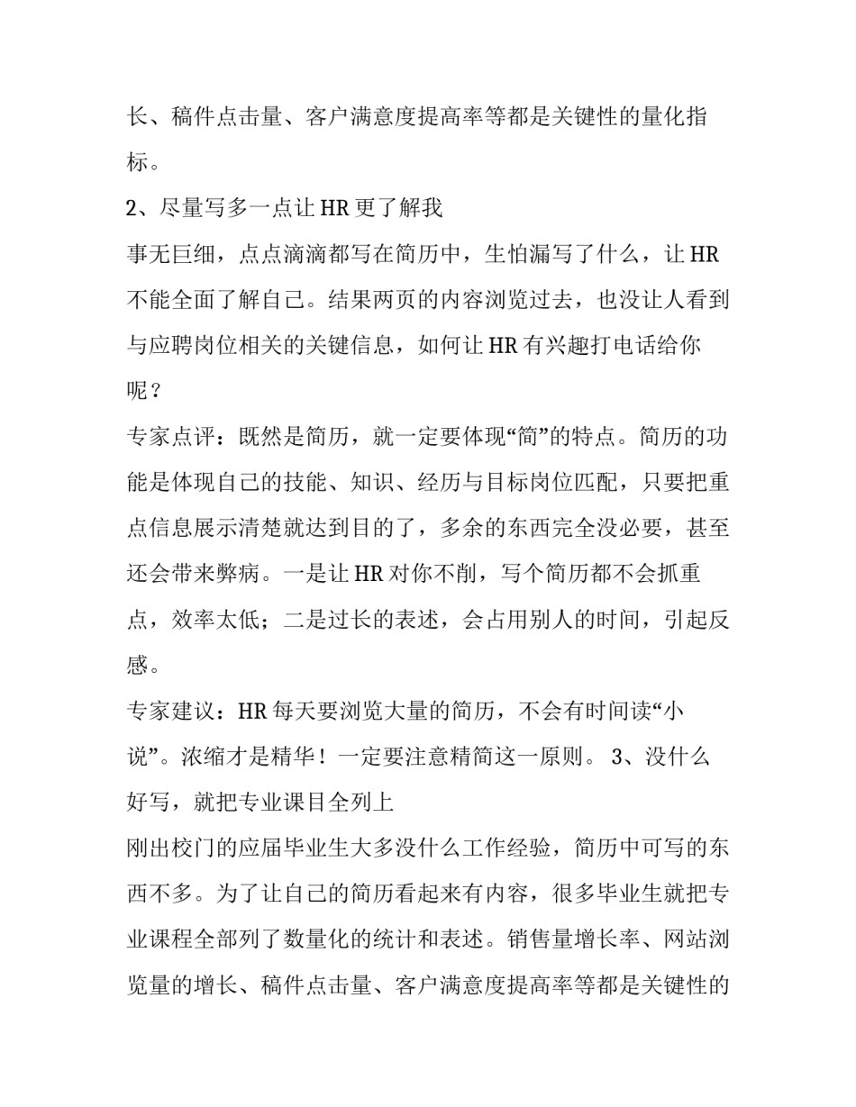 如何通过简历呈现个人职业规划_第2页