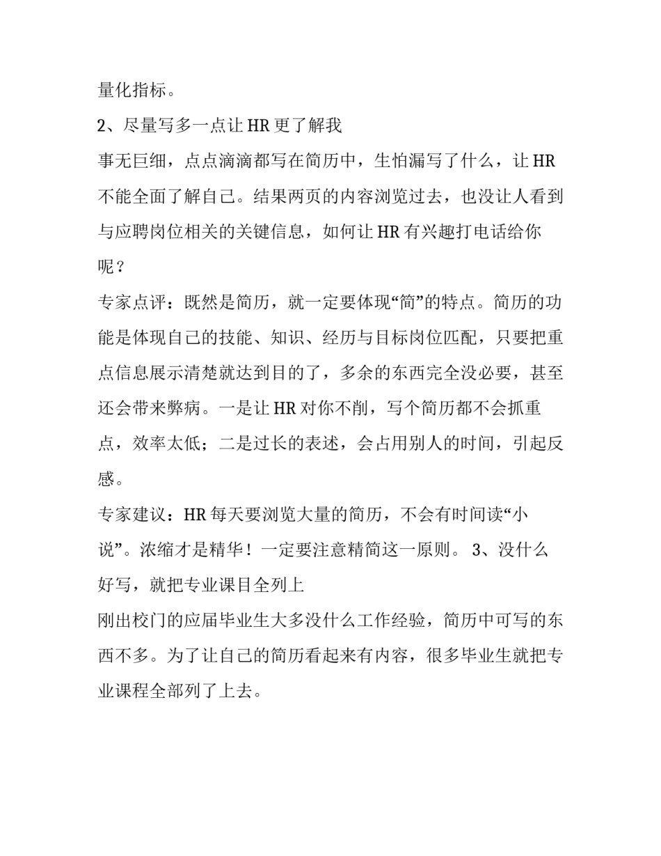 如何通过简历呈现个人职业规划_第3页