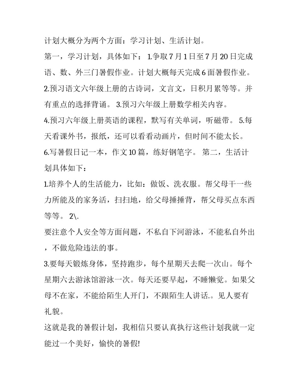 2017暑假计划怎么写_第3页
