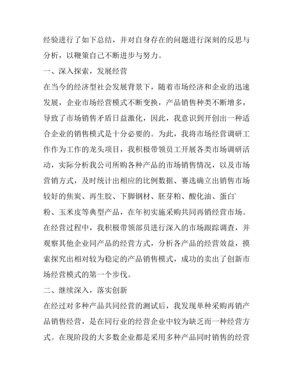 职工代表年终个人述职报告(九篇)_第2页