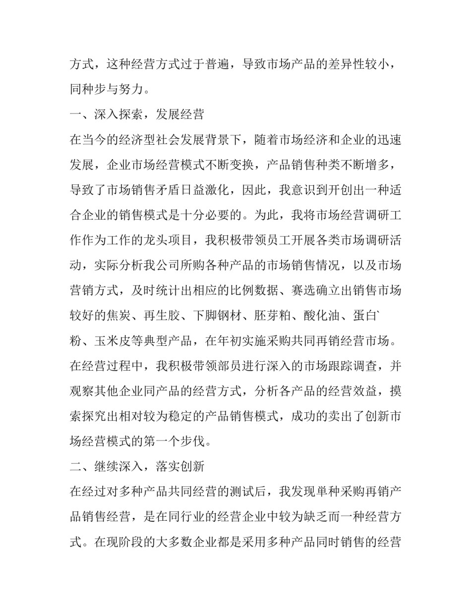 职工代表年终个人述职报告(九篇)_第3页