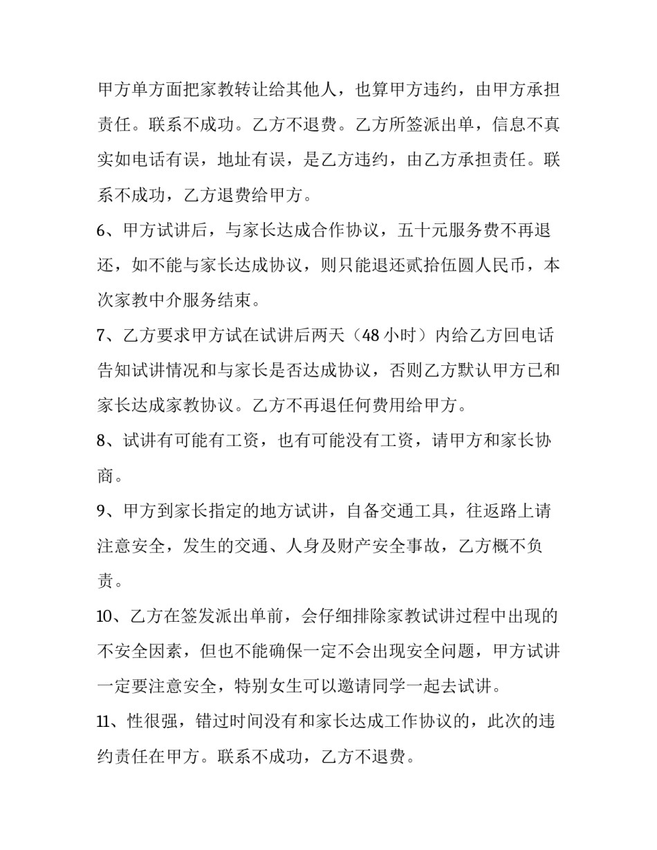 家教网家教中介合同范本_第2页