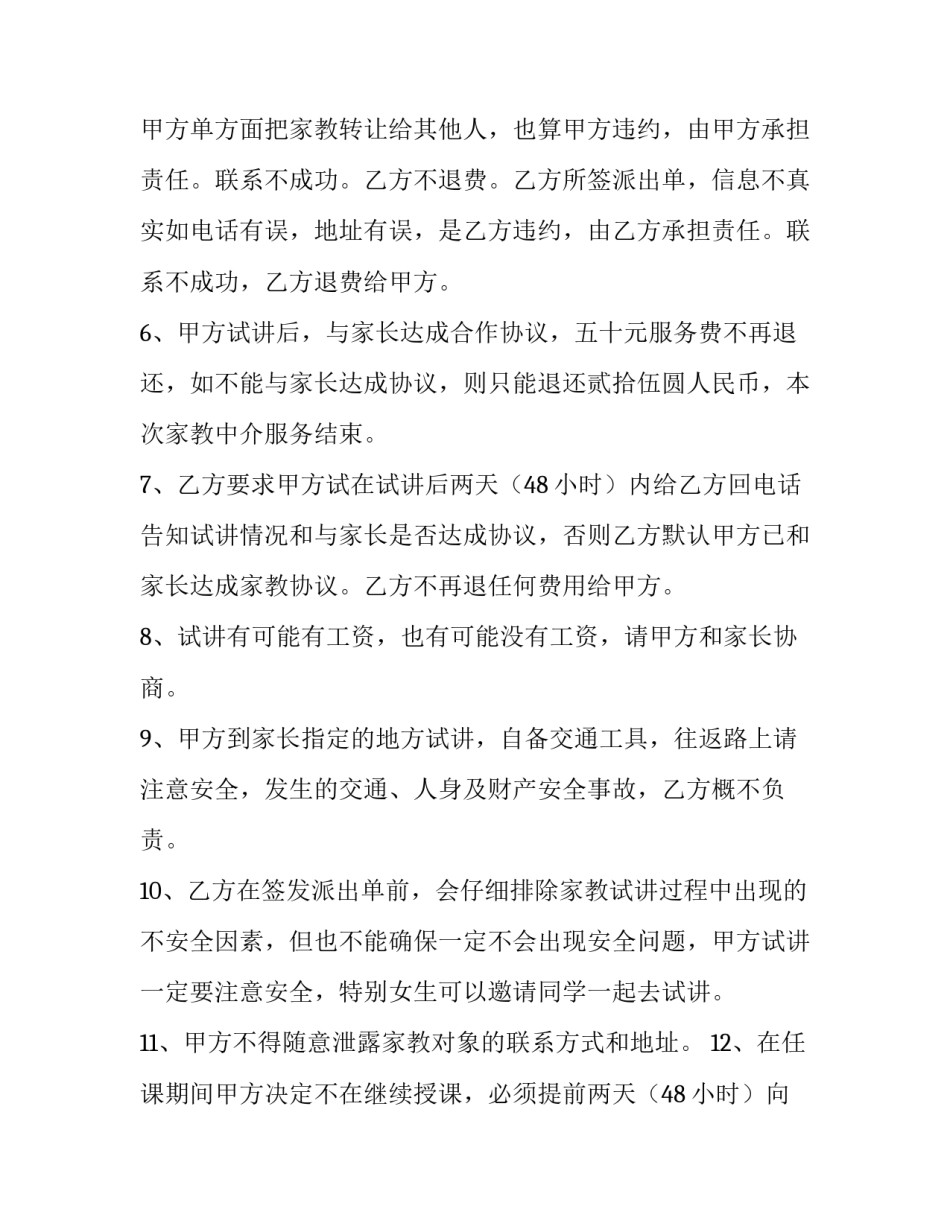 家教网家教中介合同范本_第3页