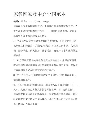 家教网家教中介合同范本