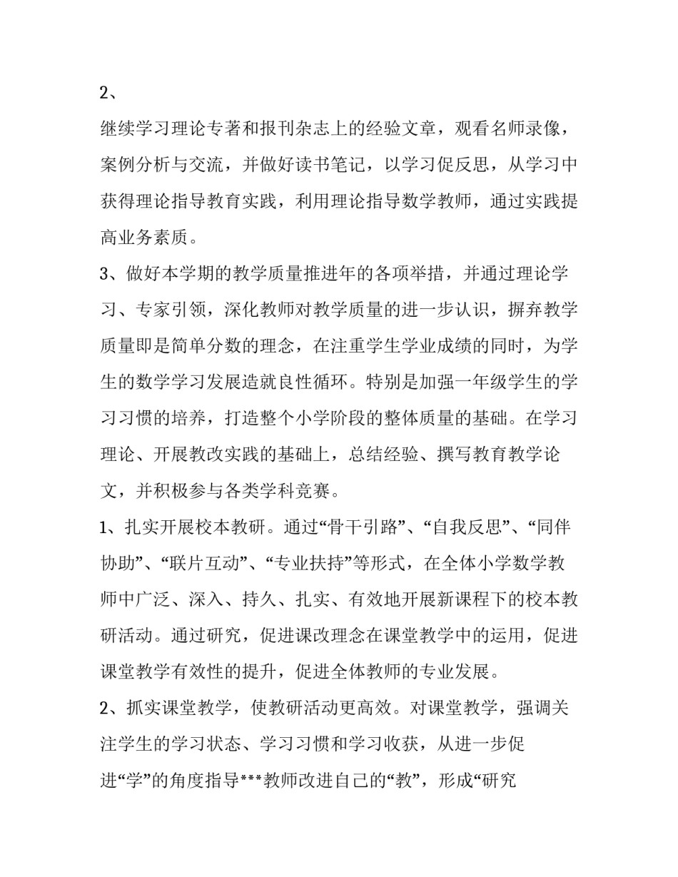 最新小学秋季教研工作计划(10篇)_第2页