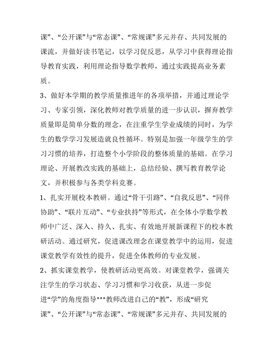 最新小学秋季教研工作计划(10篇)_第3页