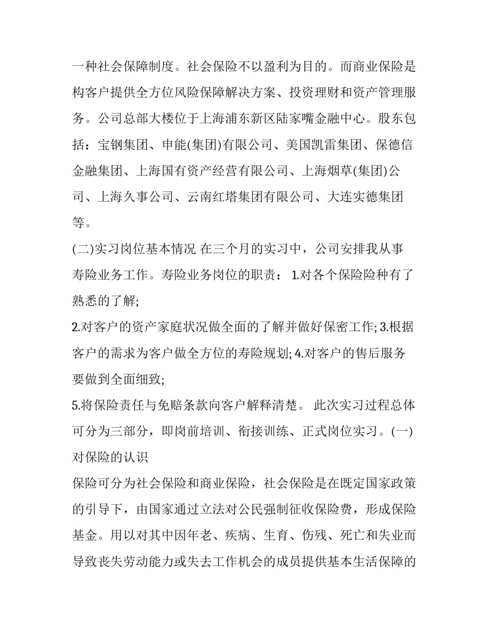 保险公司的实践报告 保险公司实践报告字(九篇)_第3页