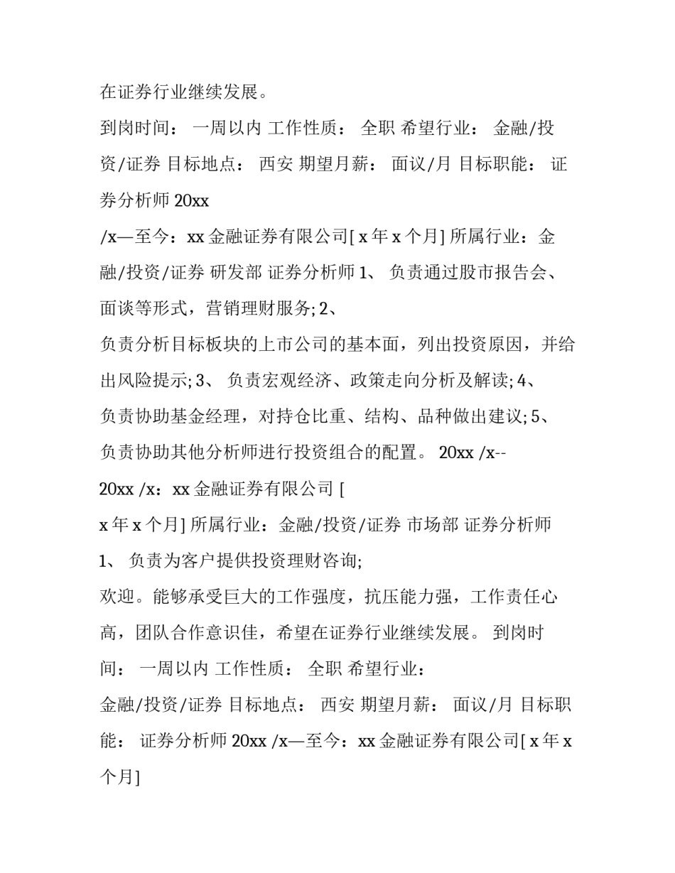 证券投资比赛实操报告(十一篇)_第2页