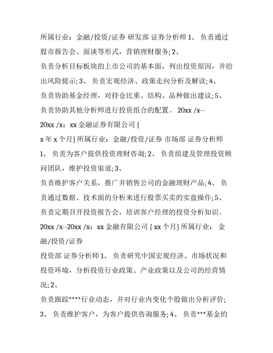 证券投资比赛实操报告(十一篇)_第3页