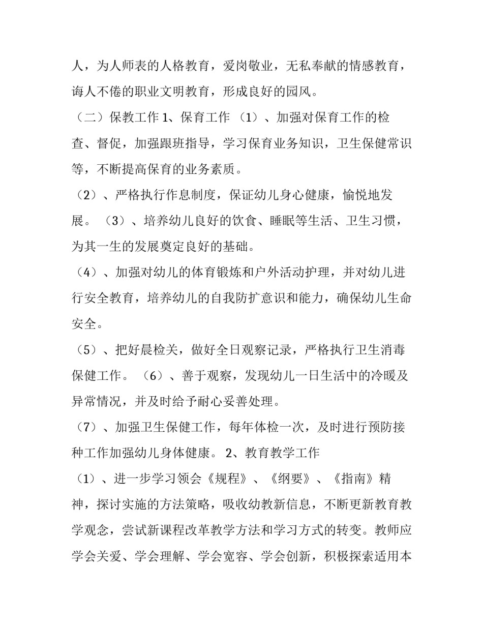 最新秋季教育教学工作计划(实用15篇)_第2页