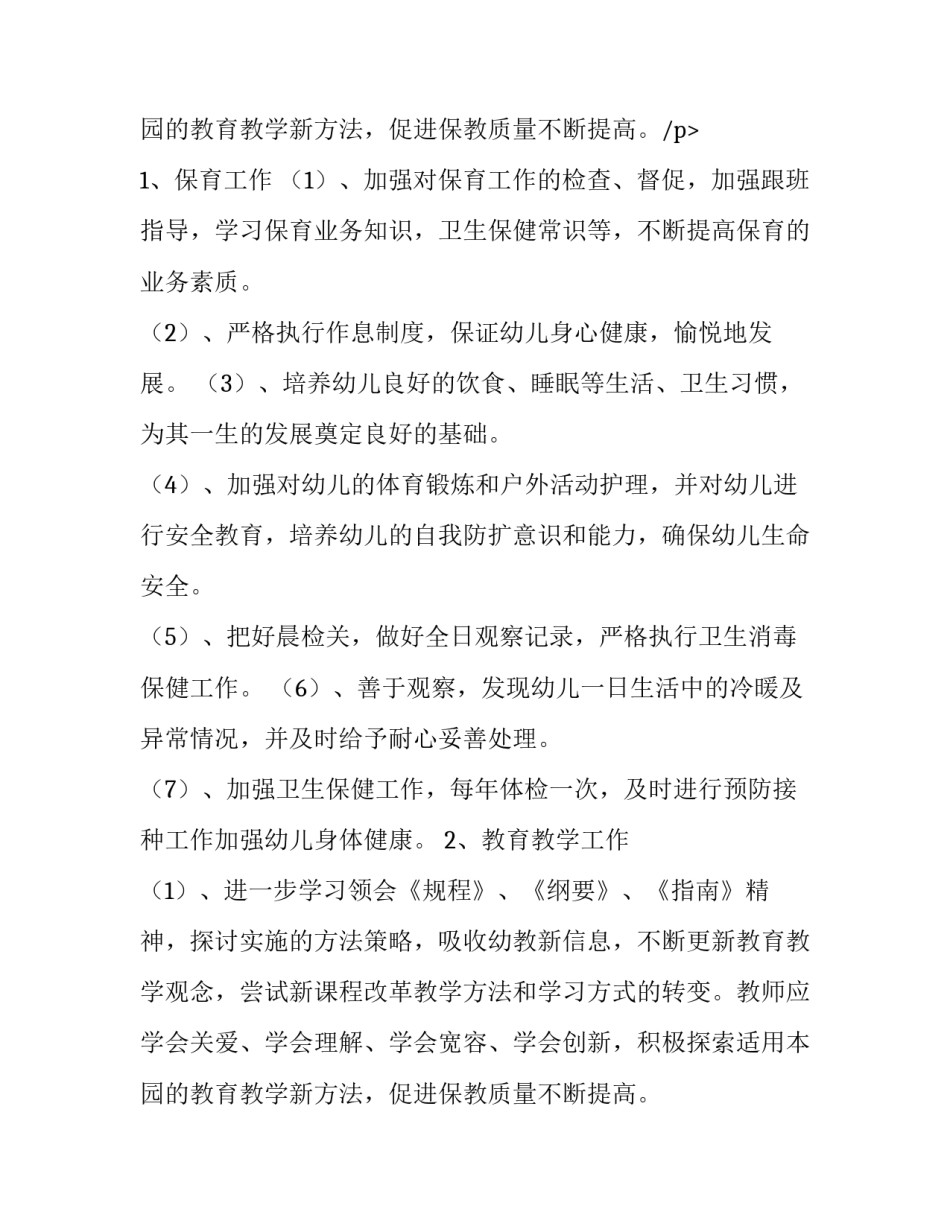 最新秋季教育教学工作计划(实用15篇)_第3页