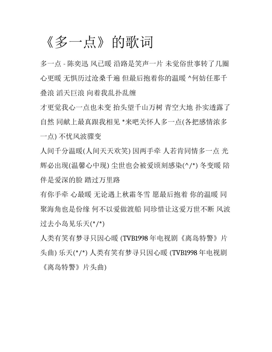 《多一点》的歌词_第1页