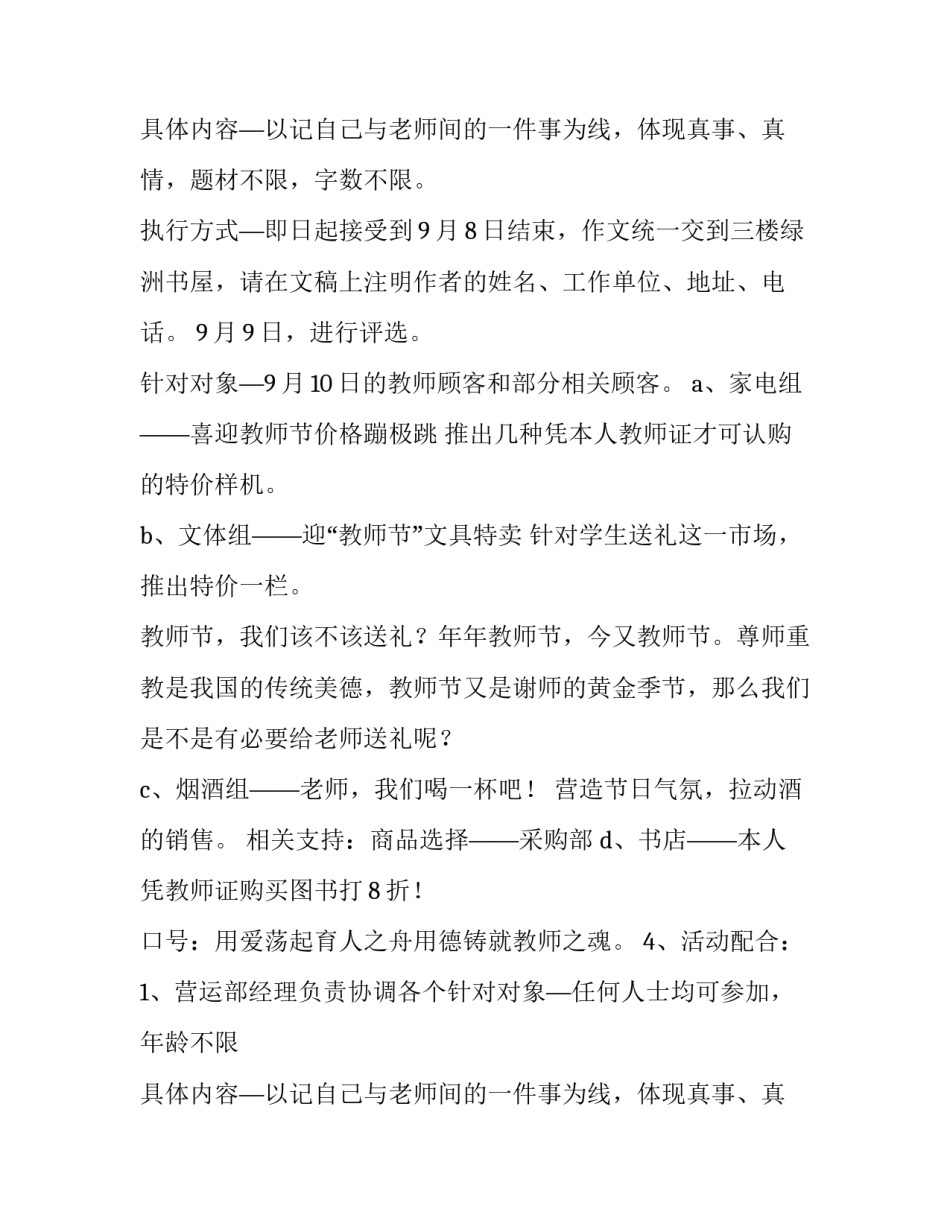 2023年教师节活动的策划方案(13篇)_第2页
