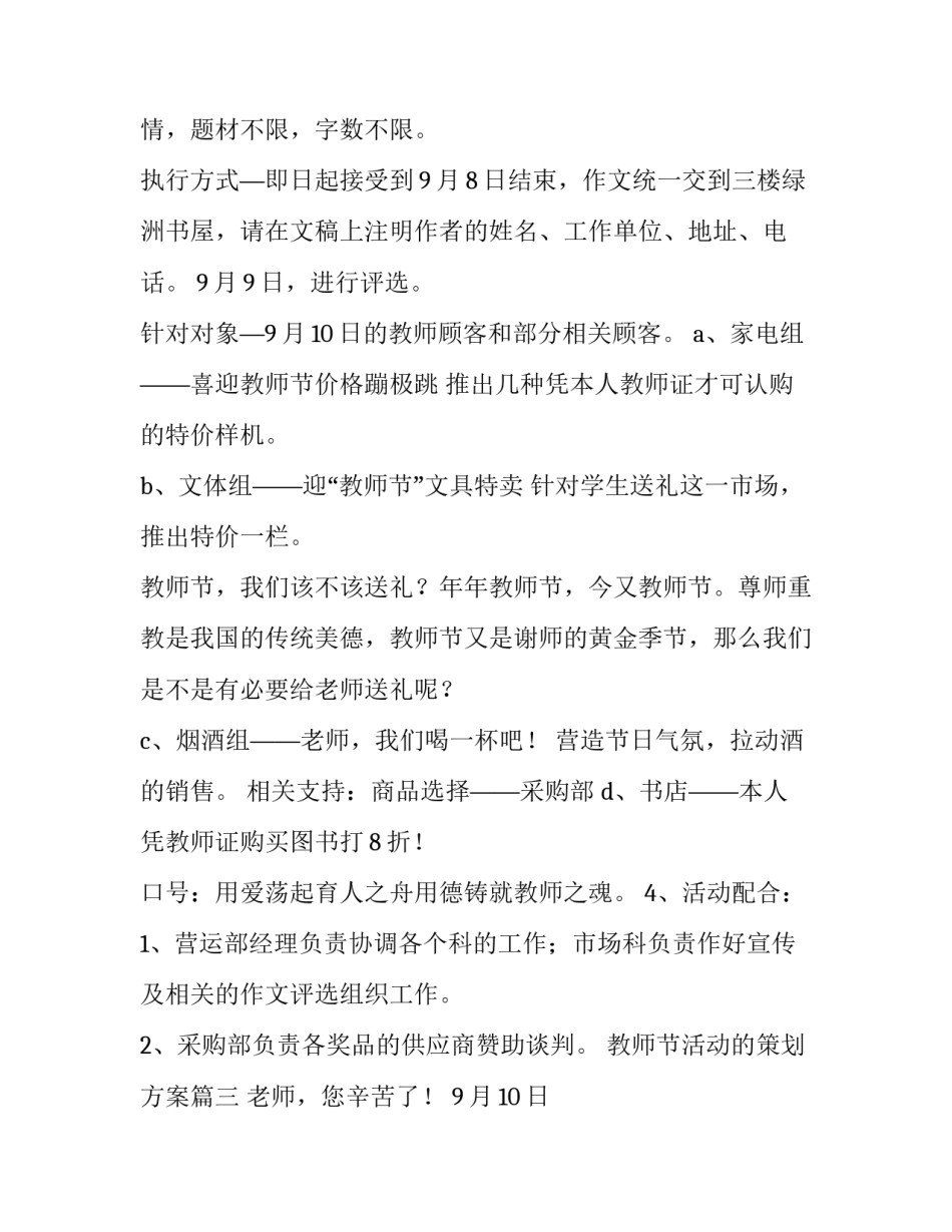 2023年教师节活动的策划方案(13篇)_第3页