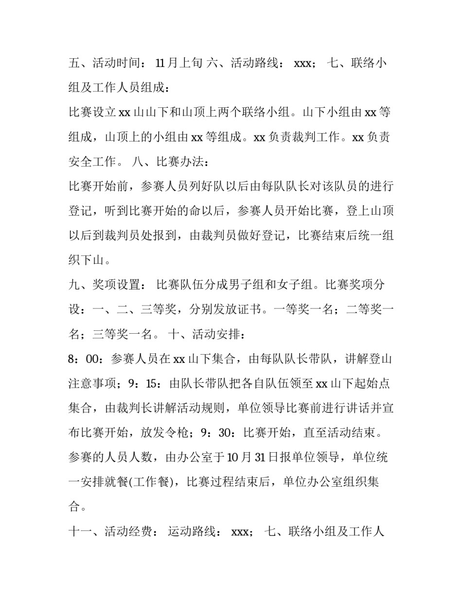 学校工会劳动节活动策划案(四篇)_第2页