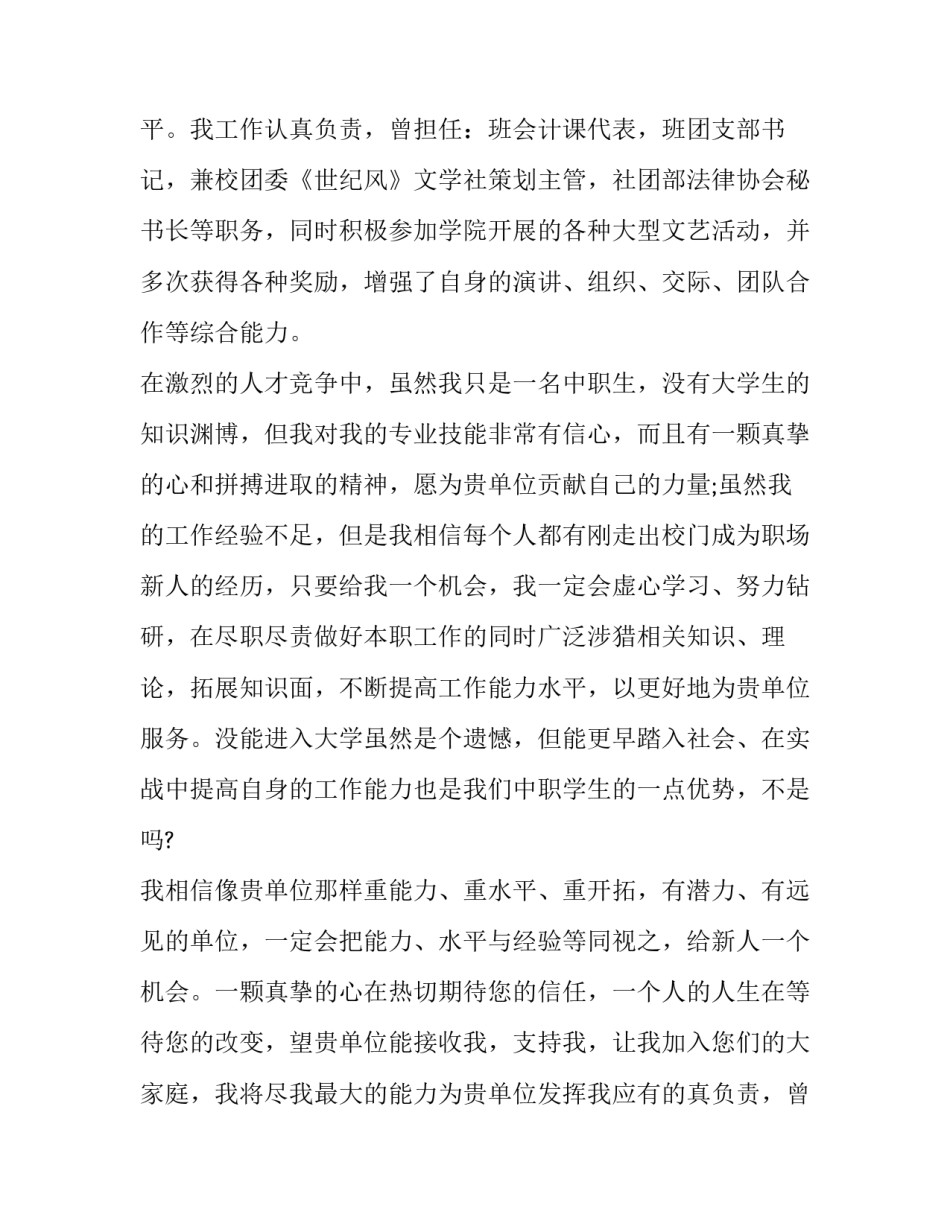 2015有关会计专业的毕业生求职信范本_第2页