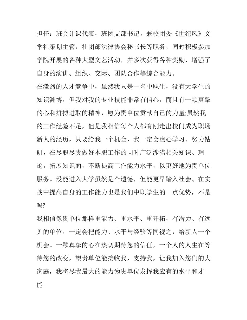 2015有关会计专业的毕业生求职信范本_第3页